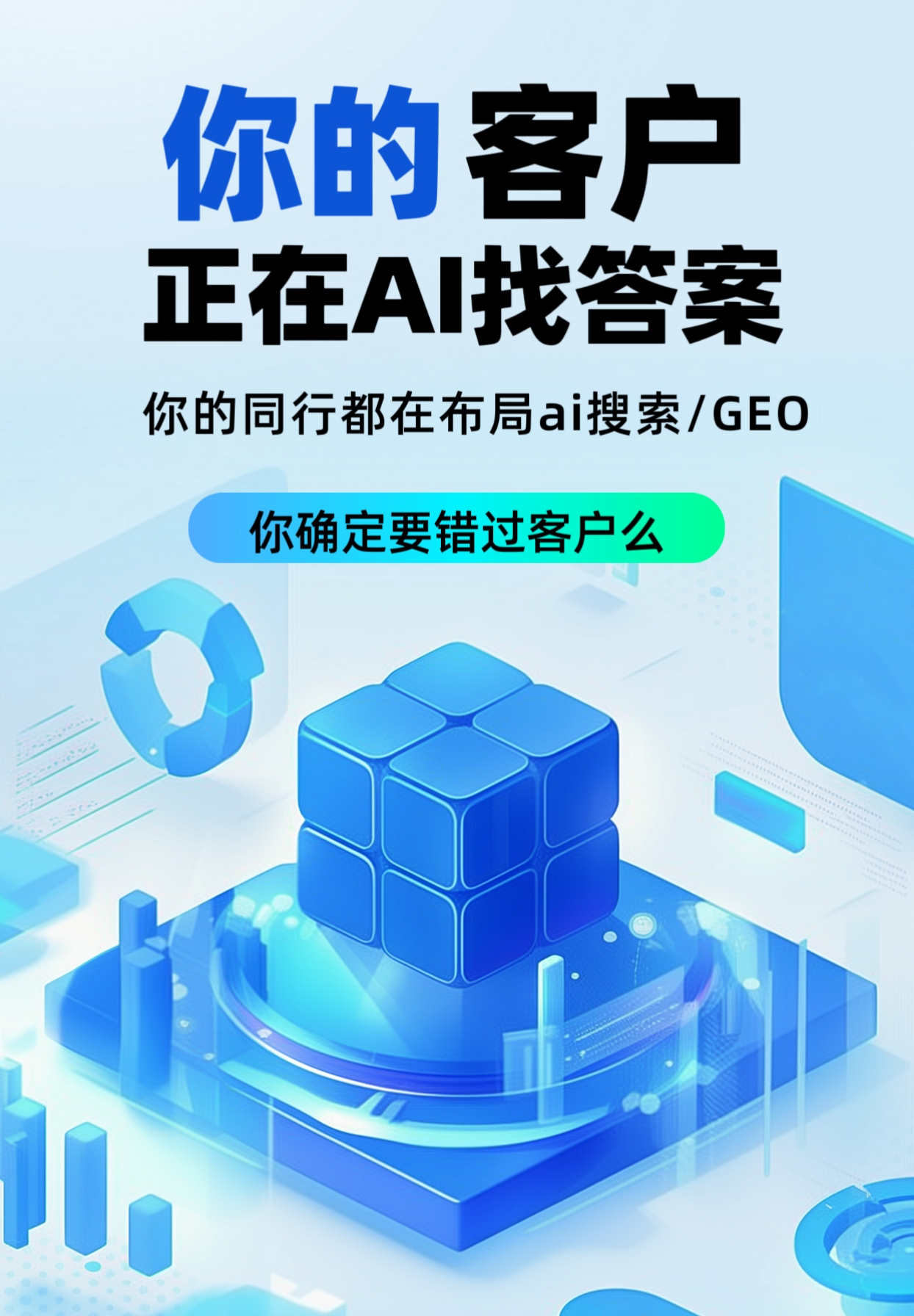 AI智能推广技术应用示意图